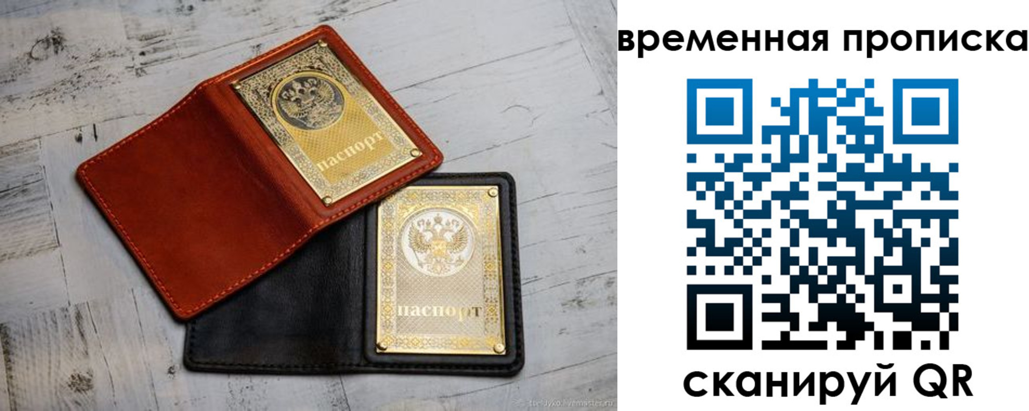 прописка 2025 в Уварово